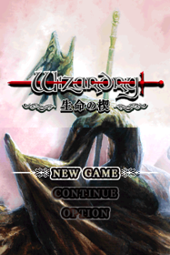 Wizardry: Inochi no Kusabi - Screenshot - Game Title (Japan) - 256x384