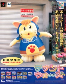 Board Game: Top Shop - Advertisement Flyer - Front (Japan) - 1170x1500
