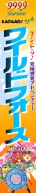GaoGao! 3rd: Wild Force - Box - Spine (Japan) - 484x2572