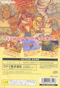 Crash Bandicoot: The Wrath of Cortex - Box - Back (Japan) - 640x928