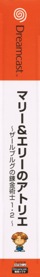 Atelier Marie & Elie: Salburg no Renkinjutsushi 1・2 - Box - Spine (Japan) - 362x2510