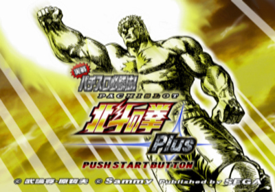 Jissen Pachi-Slot Hisshouhou! Hokuto no Ken Plus - Screenshot - Game Title (Japan) - 640x448
