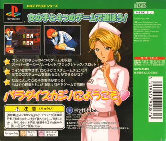 Paradise Casino - Box - Back (Japan) - 1627x1384