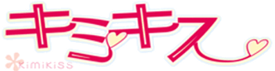KimiKiss - Clear Logo (Japan) - 320x83