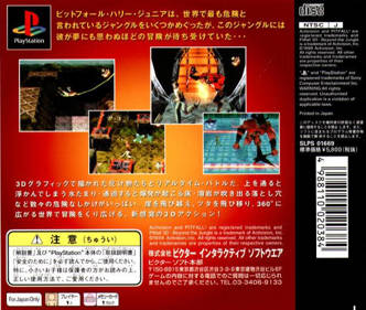 Pitfall 3D: Beyond the Jungle - Box - Back (Japan) - 605x512