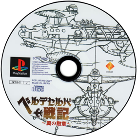 Velldeselba Senki: Tsubasa no Kunshou - Disc (Japan) - 650x650