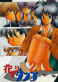 Hana Yori Dango 2 - Box - Front (Japan) - 256x358