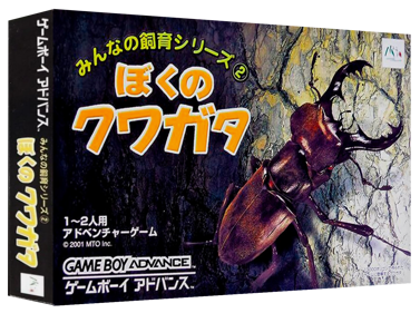 Boku no Kuwagata - Box - 3D (Japan) - 1327x989