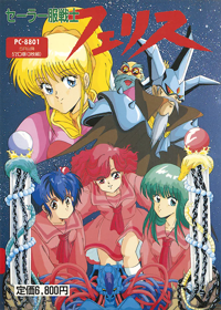 Sailor-fuku Senshi Felis - Box - Front (Japan) - 592x830