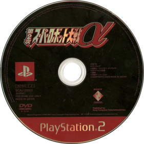 Dai-2-Ji Super Robot Taisen Alpha - Disc (Japan) - 928x928