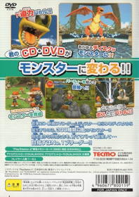 Monster Rancher 4 - Box - Back (Japan) - 604x853