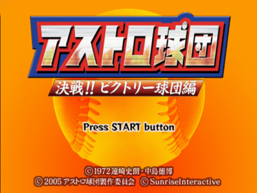 Astro Kyuudan: Kessen!! Victory Kyuudanhen - Screenshot - Game Title (Japan) - 640x480