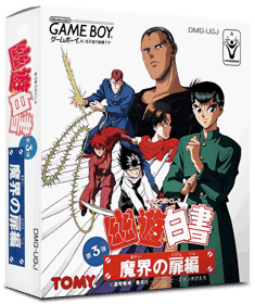 Yu Yu Hakusho Dai-3-dan: Makai no Tobira - Box - 3D (Japan) - 837x998