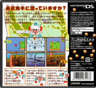 Dig Dug: Digging Strike - Box - Back - Reconstructed (Japan) - 774x708