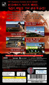 Sengoku Cannon: Sengoku Ace Episode III - Box - Back (Korea) - 570x989