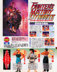 Fighter's History Dynamite - Advertisement Flyer - Front (Japan) - 1190x1500