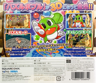 Bust-A-Move Universe - Box - Back (Japan) - 1208x1044
