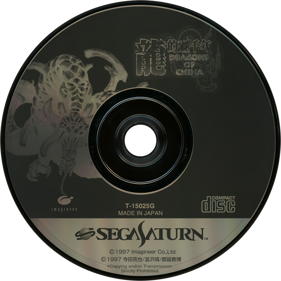 Ryuuteki Gosennen: Dragons of China - Disc (Japan) - 1430x1430