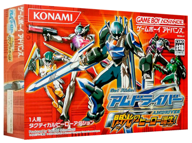 Get Ride! Amdriver: Senkou no Hero Tanjou! - Box - 3D (Japan) - 1327x989