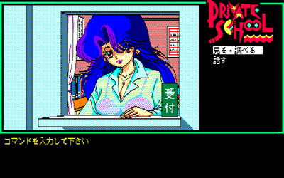 Private School - Screenshot - Gameplay (Japan) - 640x400