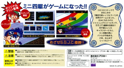 Mini Yonku Shining Scorpion: Let's & Go!! - Box - Back (Japan) - 2222x1223