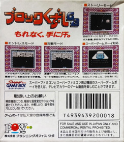 Block Kuzushi GB - Box - Back (Japan) - 892x1026