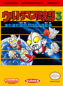 Ultraman Club 3: Matamata Shutsugeki!! Ultra Kyoudai - Fanart - Box - Front (World) - 1280x1744