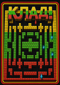 Klad - Fanart - Box - Front (Russia) - 1055x1491