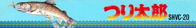 Tsuri Tarou - Box - Spine (Japan) - 2229x327