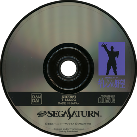 Kidou Senshi Gundam: Giren no Yabou - Disc (Japan) - 1430x1430