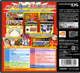 Taiko no Tatsujin DS: Touch de Dokodon! - Box - Back - Reconstructed (Japan) - 774x708