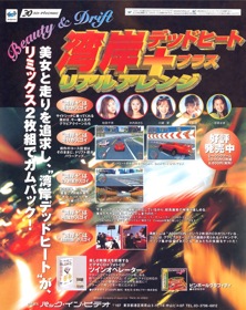 Wangan Dead Heat + Real Arrange - Advertisement Flyer - Front (Japan) - 950x1200