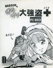Saku Saku Dai Goutou + - Box - Front (Japan) - 795x1024
