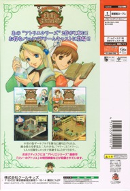 Atelier Marie & Elie: Salburg no Renkinjutsushi 1・2 - Box - Back (Japan) - 1715x2510