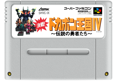 Kessen! Dokapon Oukoku IV: Densetsu no Yuusha-tachi - Cart - Front (Japan) - 811x560
