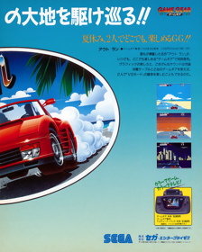 OutRun - Advertisement Flyer - Front (Japan) - 1223x1530