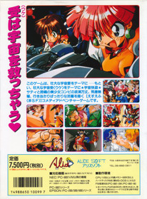Uchuu Kaitou Funny Bee - Box - Back (Japan) - 1904x2591