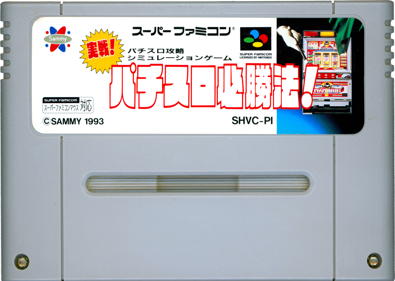 Jissen! Pachi-Slot Hisshouhou! - Cart - Front (Japan) - 1439x1023