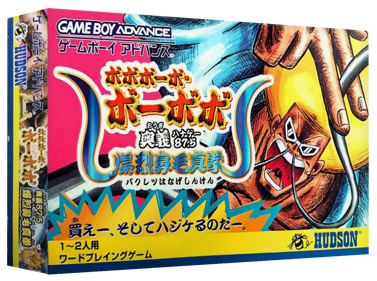 Boboboubo Boubobo: Ougi 87.5 Bakuretsu Hanage Shinken - Box - 3D (Japan) - 1327x989