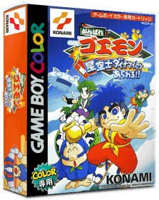 Ganbare Goemon: Hoshizorashi Dynamites Arawaru!! - Box - 3D (Japan) - 793x998
