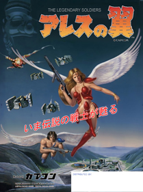 Legendary Wings - Advertisement Flyer - Front (Asia) - 1788x2400