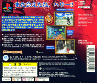 Harry Potter and the Chamber of Secrets - Box - Back (Japan) - 1622x1377