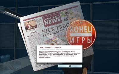 Rig'n'Roll - Screenshot - Game Over (Russia) - 1440x900