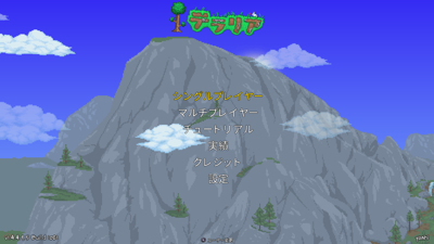 Terraria - Screenshot - Game Title (Japan) - 1280x720