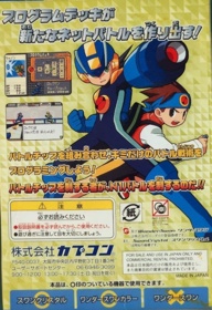 Mega Man Battle Chip Challenge - Box - Back (Japan) - 1159x1691
