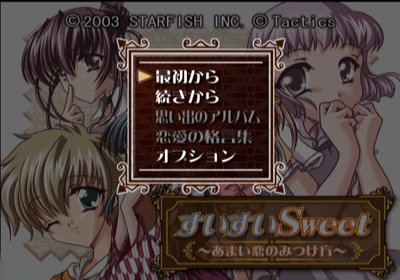 Sui Sui Sweet: Amai Koi no Mitsuke-kata - Screenshot - Game Select (Japan) - 640x448