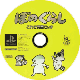 Bonogurashi: Kore de Kanpeki Disu - Disc (Japan) - 600x600