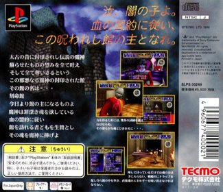 Tecmo's Deception: Invitation to Darkness - Box - Back (Japan) - 638x550
