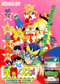 Quiz Gakumon no Susume - Advertisement Flyer - Front (Japan) - 850x1180