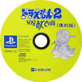 Doraemon 2: SOS! Otogi no Kuni - Disc (Japan) - 600x600